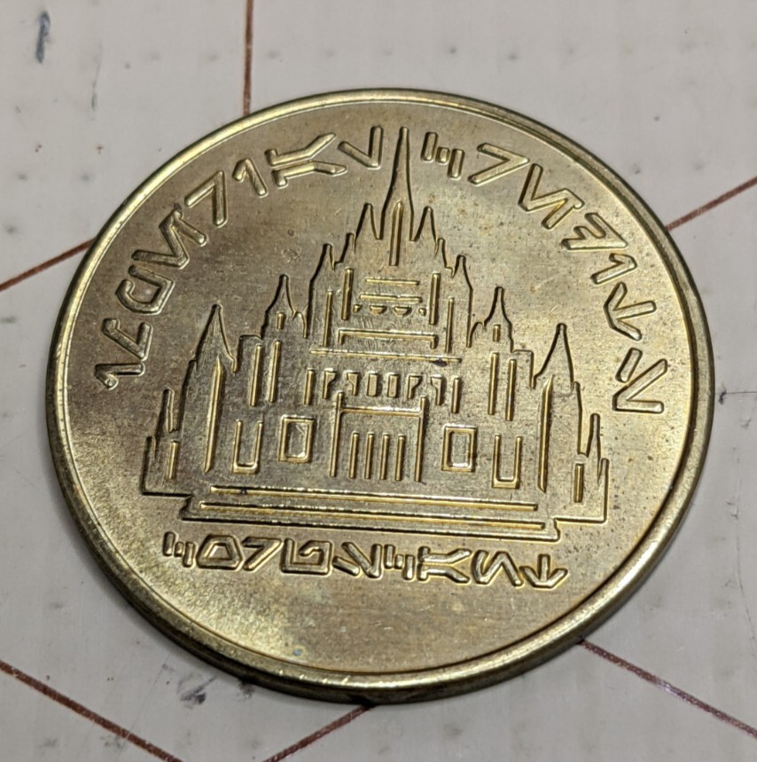 Star Wars Imperial Coin 1000 Credits Monopoly Limited Collector Edition 1996