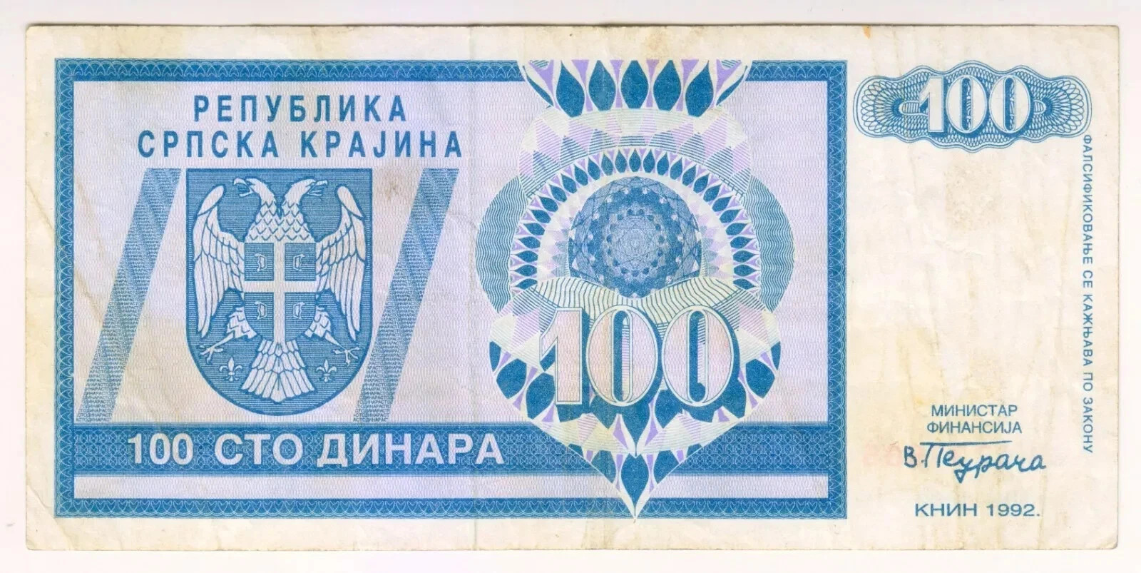 1992 Croatia War Krajina 100 Dinara 0337905 Paper Money Banknotes Currency