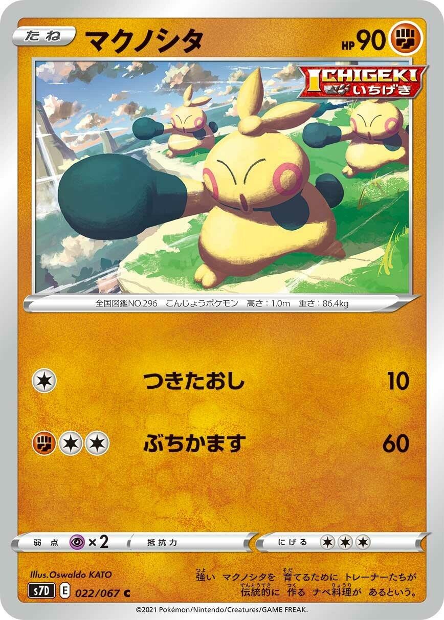 Makuhita 022/067 Common S7D: Skyscraping Perfection Near Mint