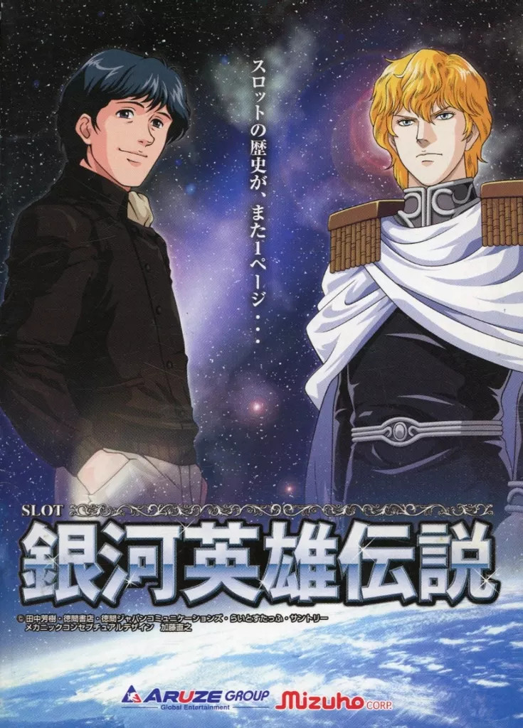 Anime Mook Slot Legend of the Galactic Heroes Game Book 12 Pages Used