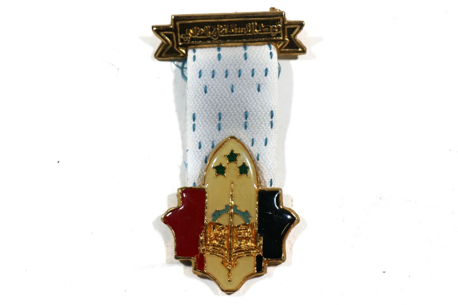Original Desert Storm / OIF Iraq Bringback - Iraqi Supreme Worthiness Medal