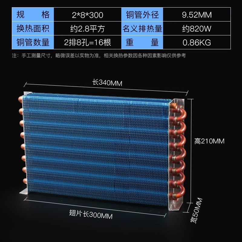 2*8*300 copper pipe condenser radiator heat exchanger 2.8㎡
