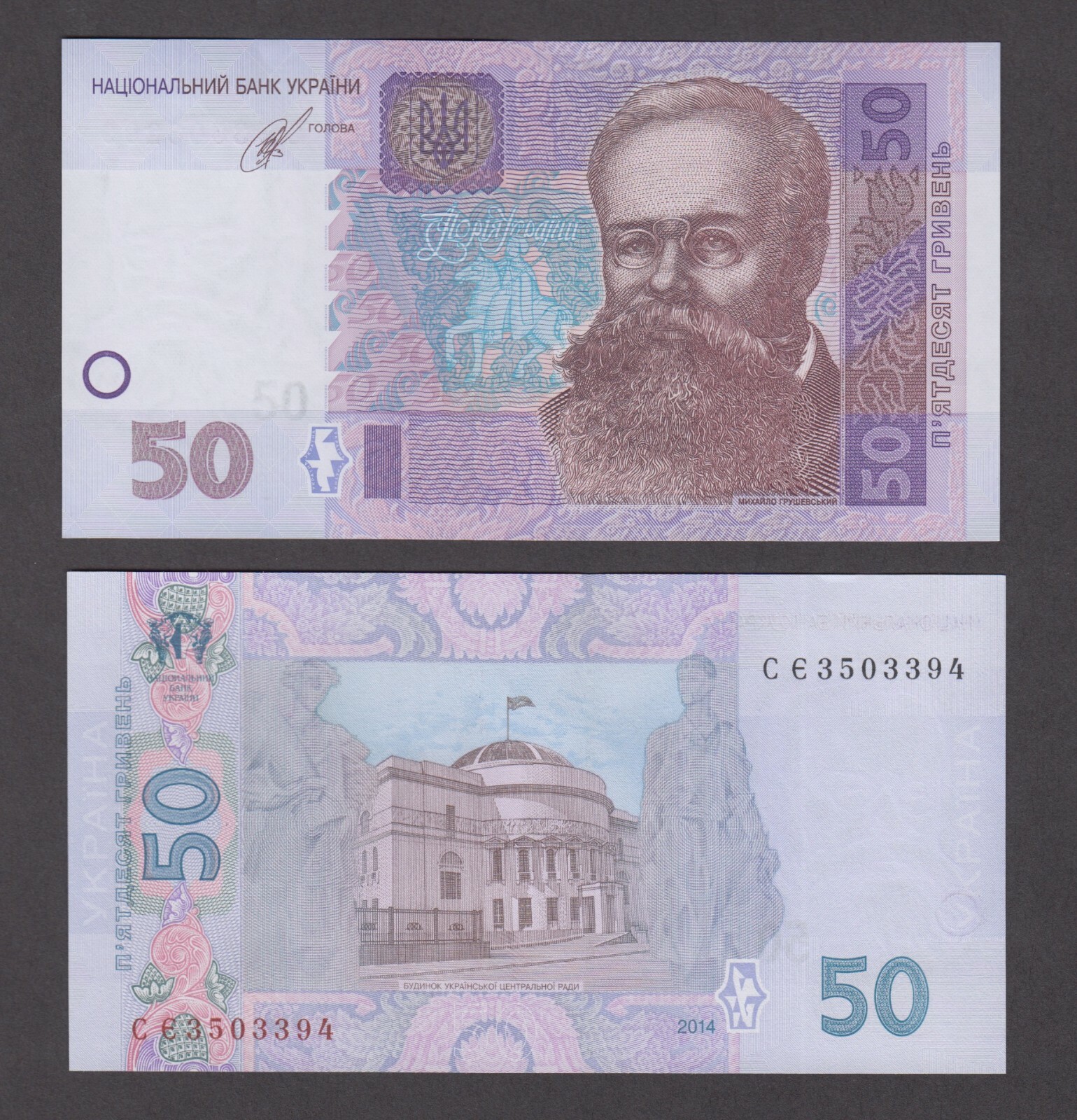 UKRAINE  P.121  50 HRYVEN 2014  UNCIRCULATED  WE COMBINE