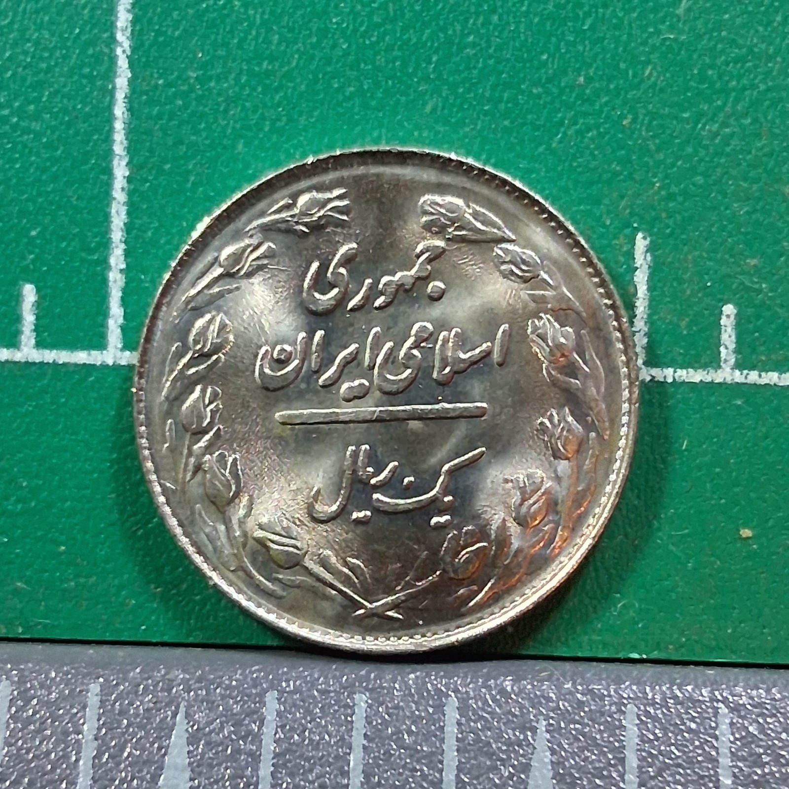 Middle Eastern Wreath Designed Copper-Nickel Coin