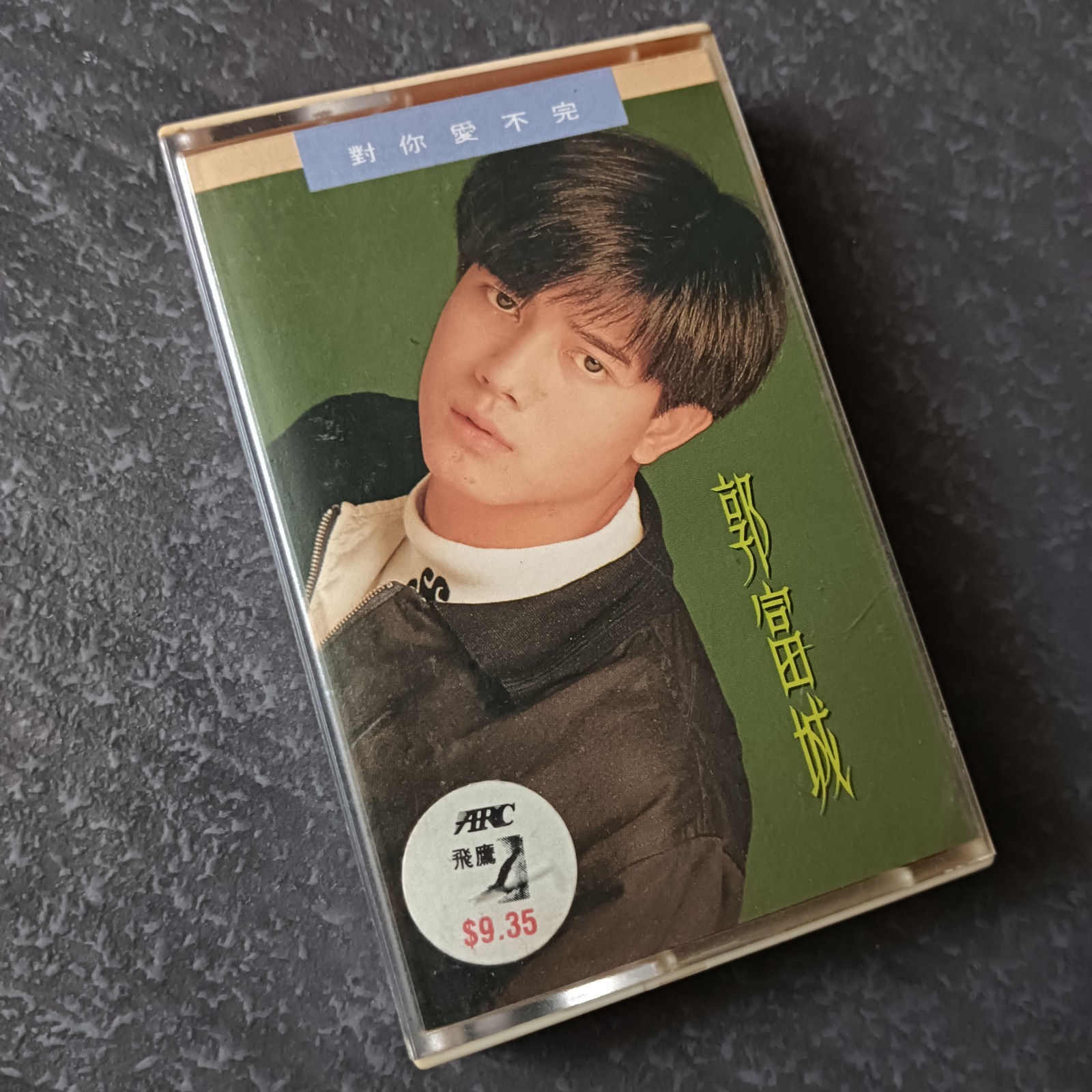 B- Aaron Kwok 郭富城 = 对你爱不完 = 风格 马来西亚版 磁带 Malaysia Cassette 1st album