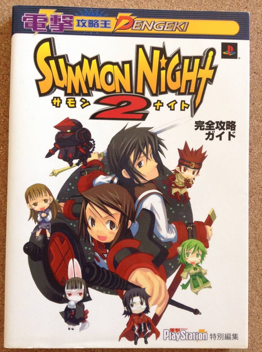SummNight 2 Strategy Guide MediWorks
