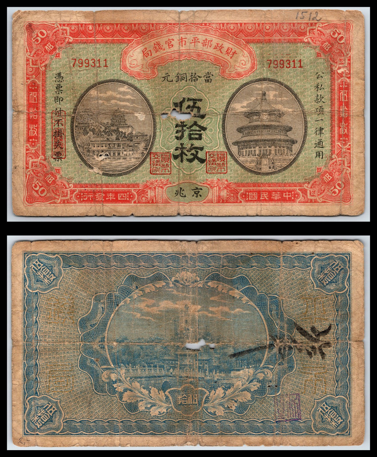 1915 China Market Stabilization Currency 50 Copper WITHOUT PREFIX Rare Variety