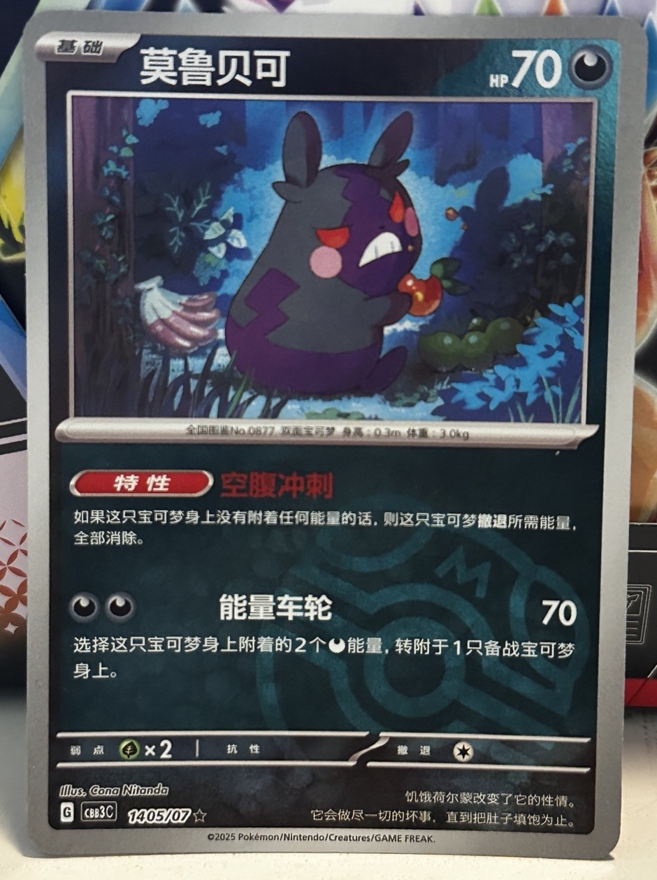 Pokemon CBB3C Gem Pack Vol.3 S. Chinese Master Ball Holo - Morpeko 14 05/07
