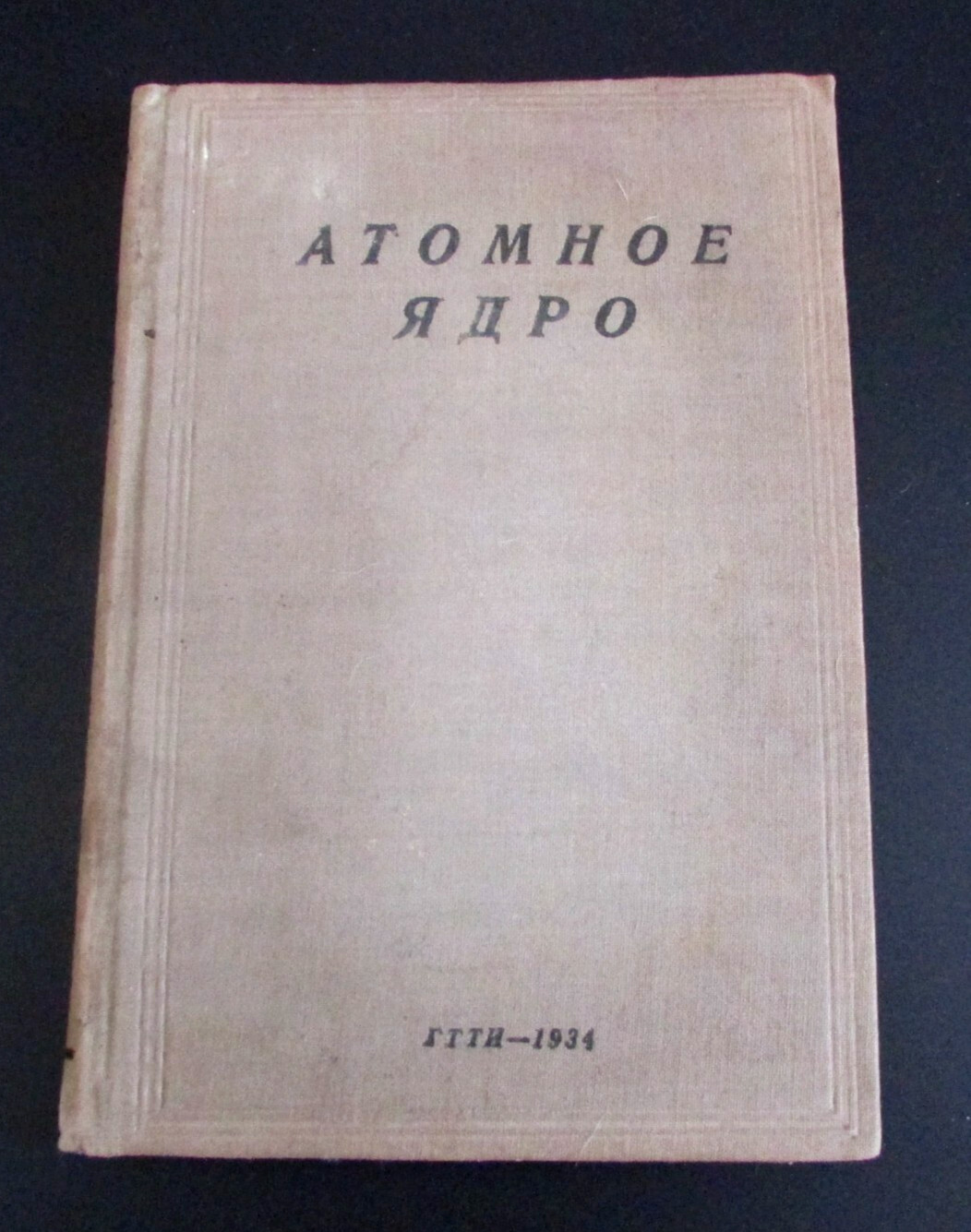 1934 Particle physics  high-energy antique  USSR Russian Joliot-Curie Nuclear