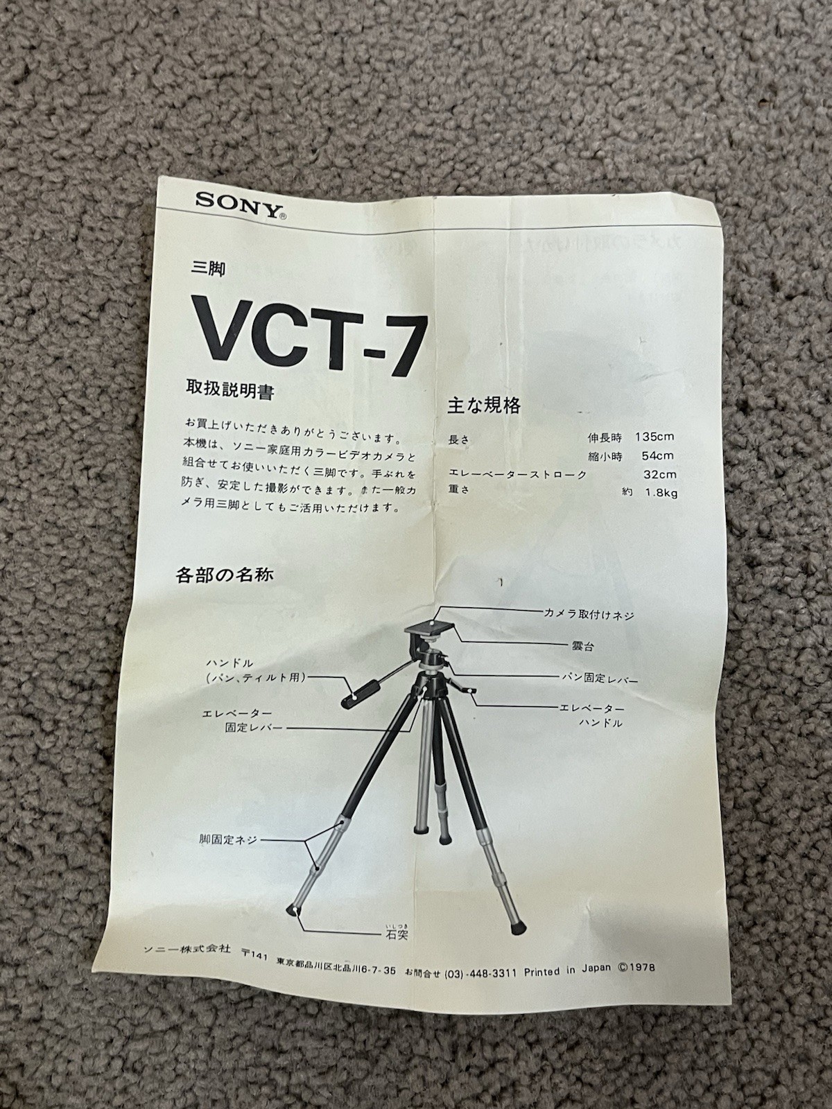 Sony VCT-7 Video Tripod