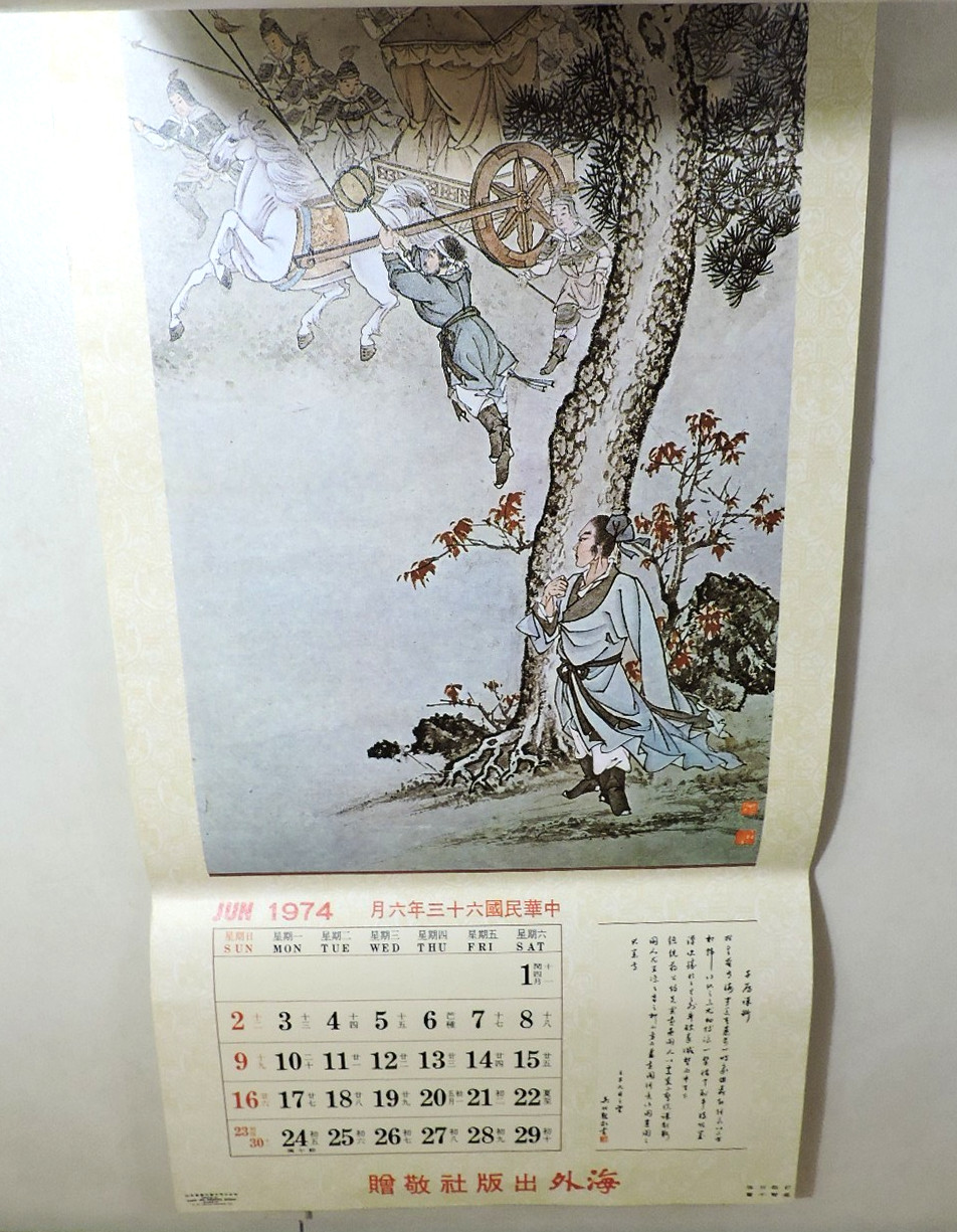 Vintage Chinese Wall Calendar 1974 Beautiful Illustrations 30" X 13" Unique