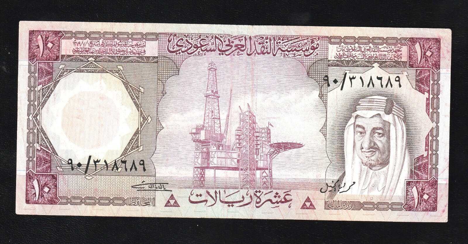 🇸🇦  SAUDI ARABIA SAUDI ARABIA 10 RIYALS , 1977 ,  P18 * KING FAISAL *