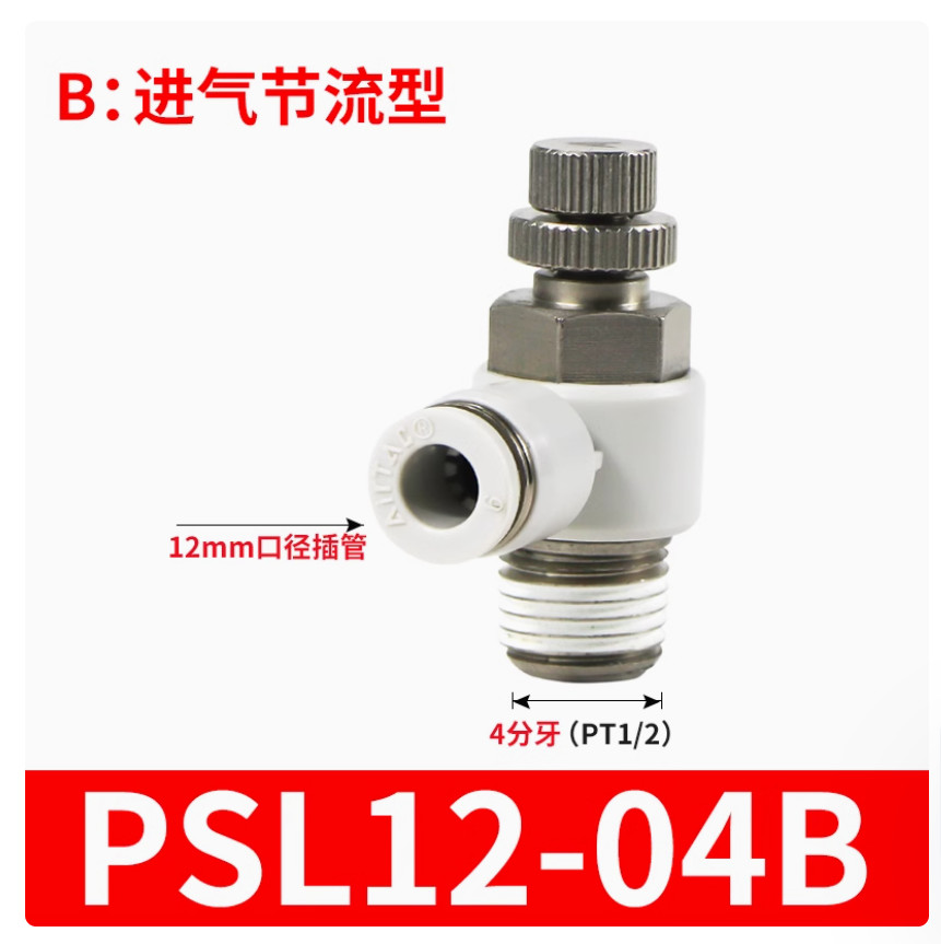 5PC NEW AirTac Throttle valve Governing valve PSL12-04B #LL