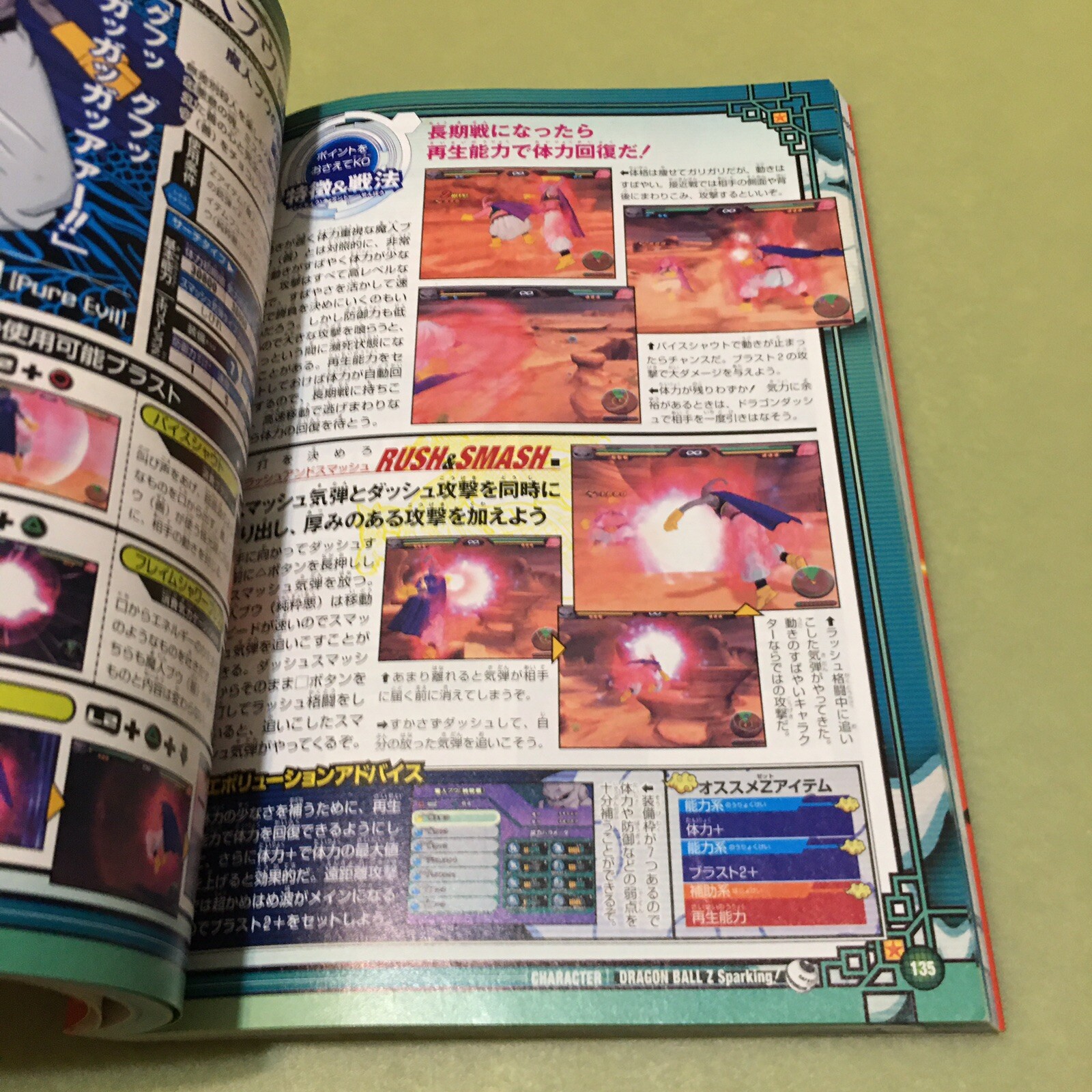 DRAGON BALL Z Sparking! PS2 GAME GUIDE BOOK JAPAN
