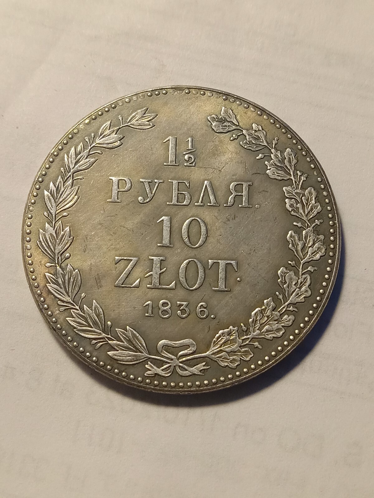 Russian Partition of Poland 1836 1.5 Ruble /10 Zloty Coin Exonumia Fantasy Coin