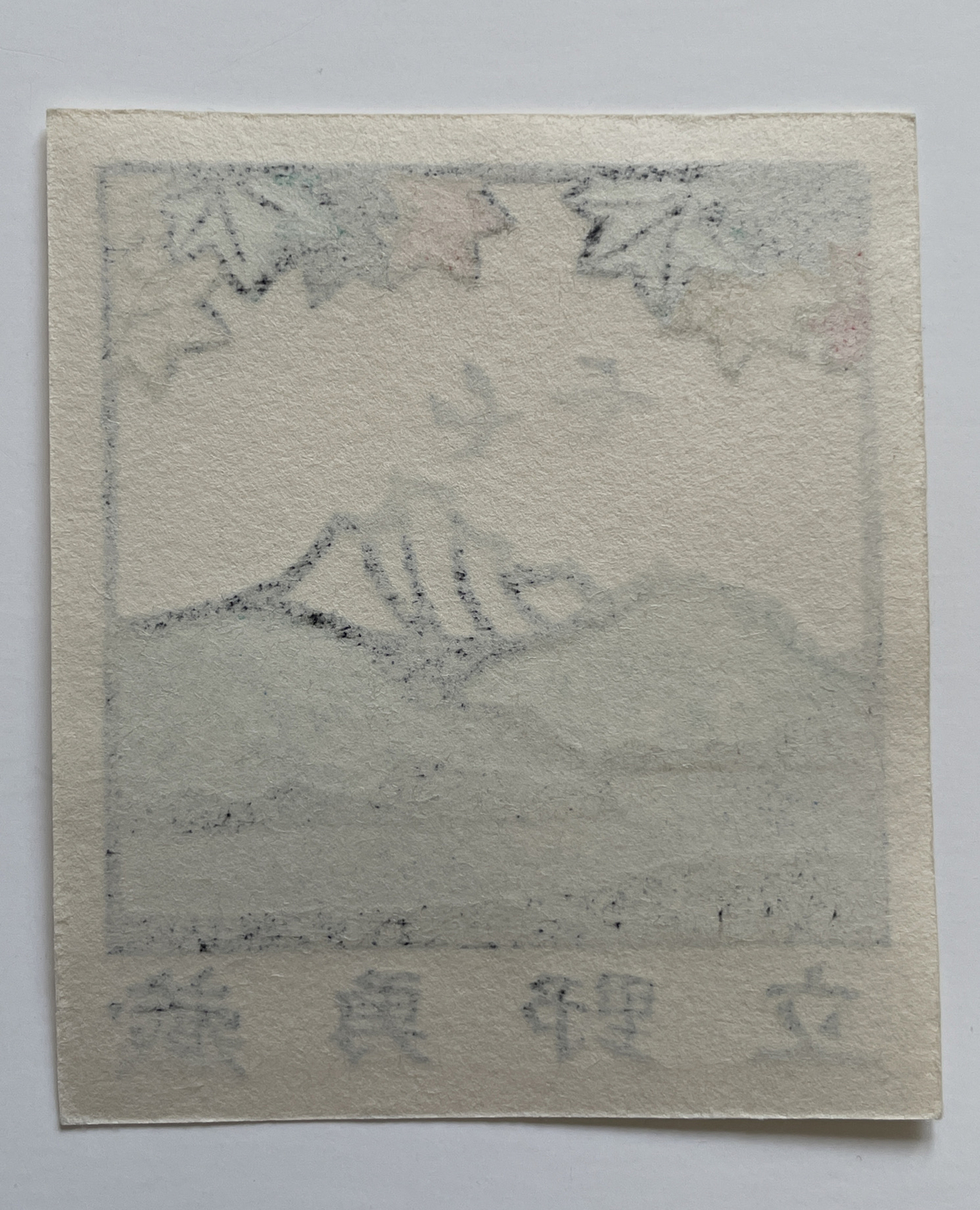 Japanese Woodblock Print Yoshio Kanamori lake w Mountains ex libris print