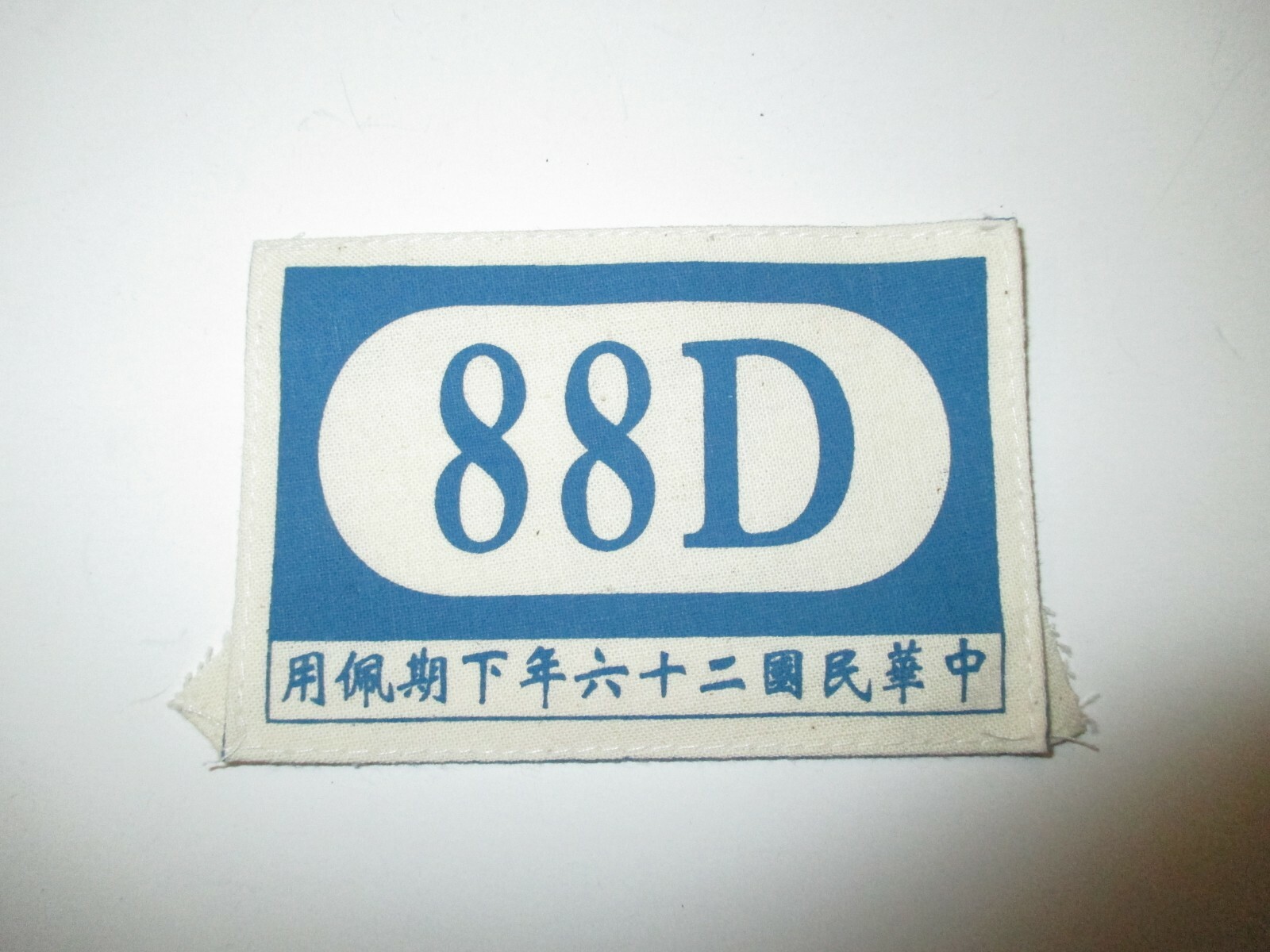 e3258 WW2 Chinese Army 88th Division Patch IR17E