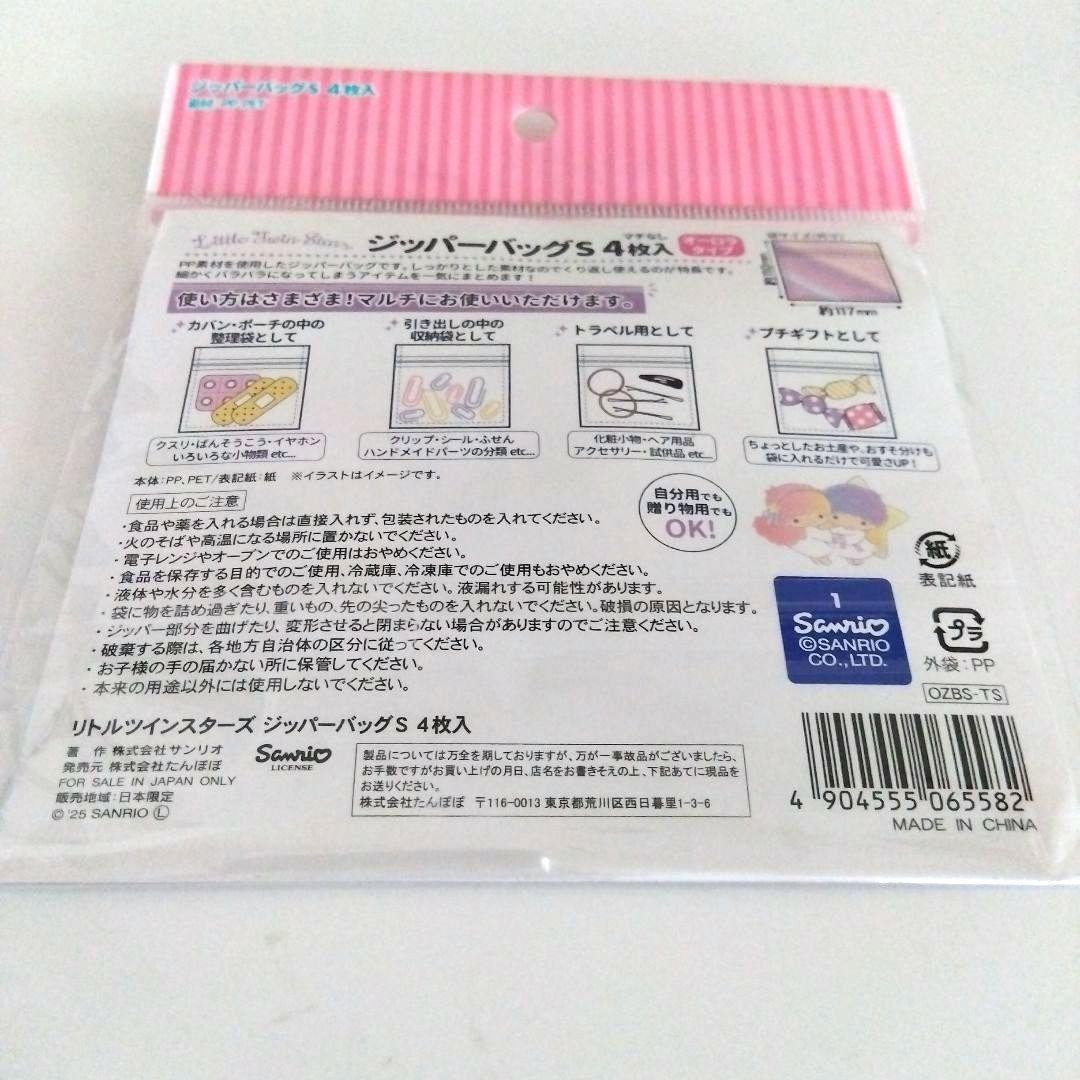Little Twin Stars Stationery Set 6 Plus Bonus