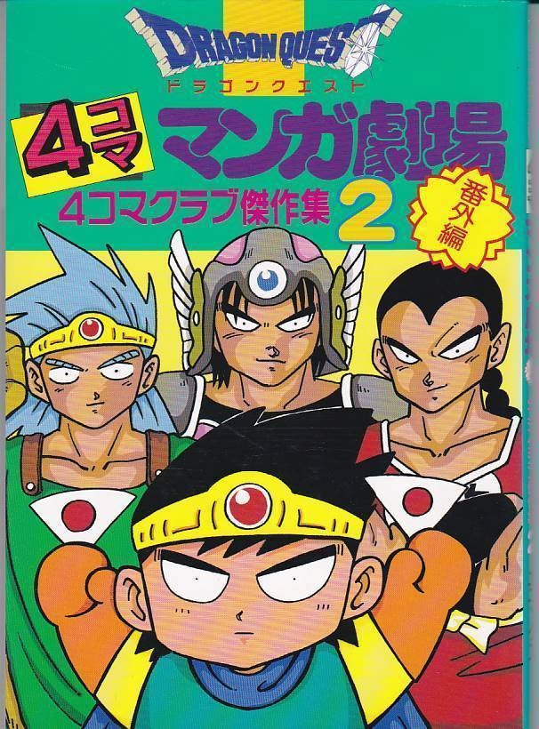 COMIC DragQuest 4-Panel Manga Club