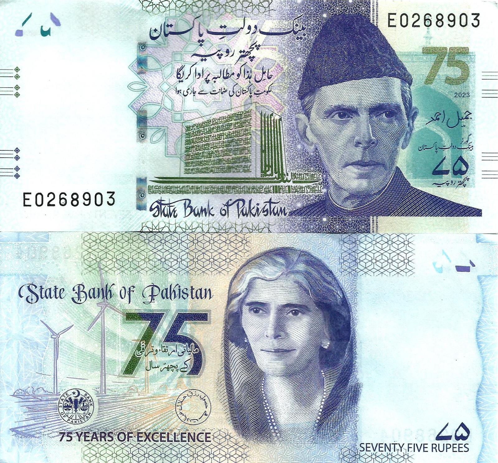 Pakistan 75 rupees 2023 P-57 "75th Anniversary State Bank of Pakistan" UNC