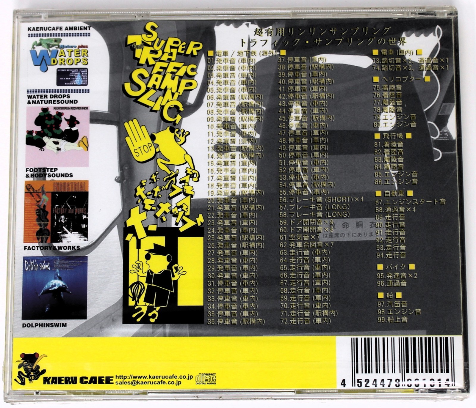 Kaeru Cafe Canary Super Traffic Sampling Sample/Sound Library/Sampling CD 1990s