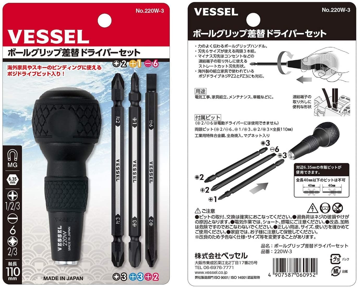 VESSEL BALL GRIP 1/4" Hex. Bit Interchangeable Screwdriver Bit 3PC. +1 +3 / +...