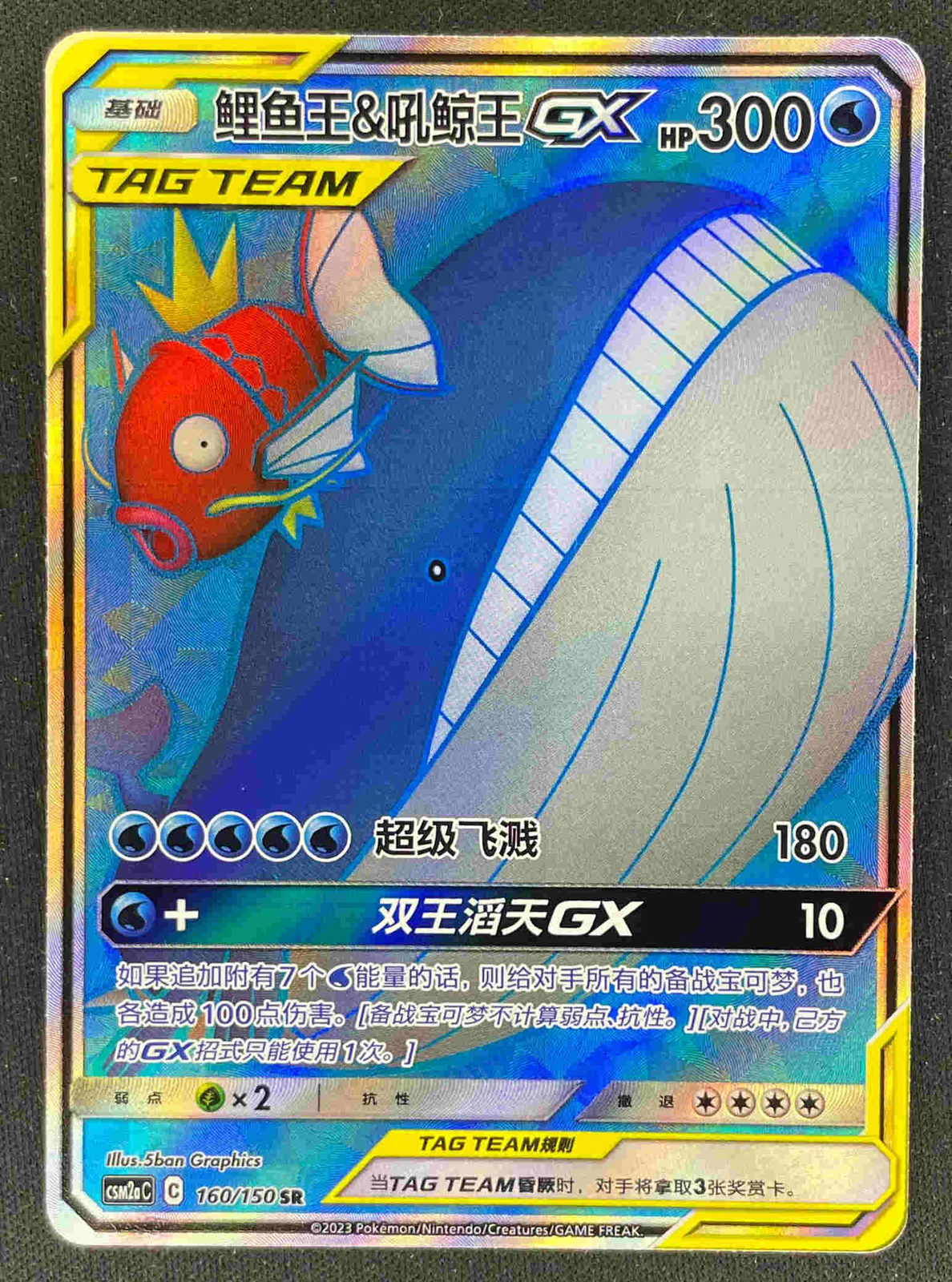 Pokemon S-Chinese Card Sun&Moon CSM2aC-160 SR Magikarp & Wailord-GX Holo Mint