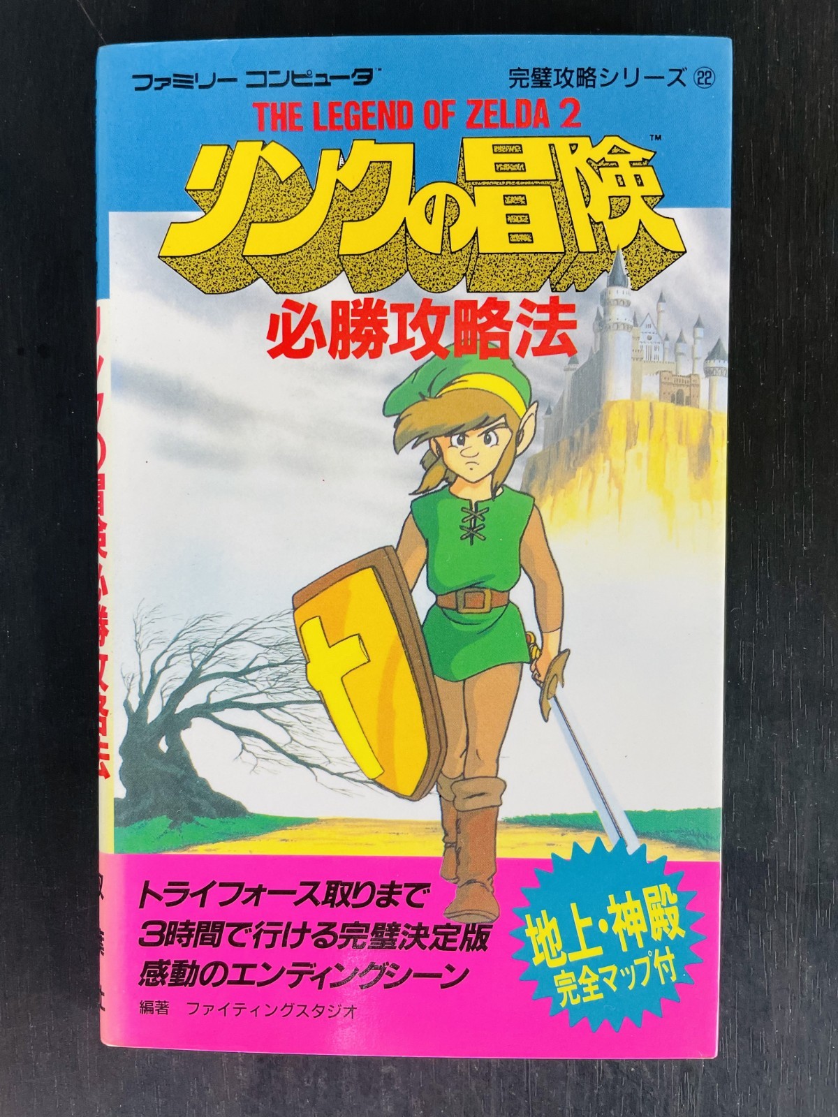 The Legend of Zelda 2 Link Adventure Winning Strategy Book Famicom Disk System
