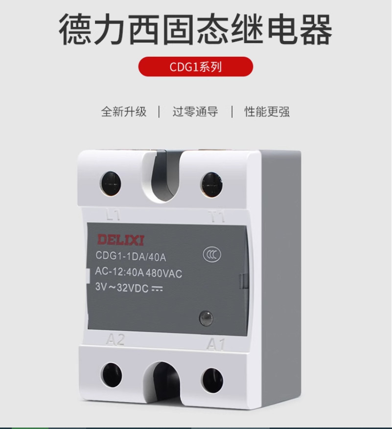 1PC NEW DELIXI CDG1 series Solid-state relay CDG1-1DD/25A #LL