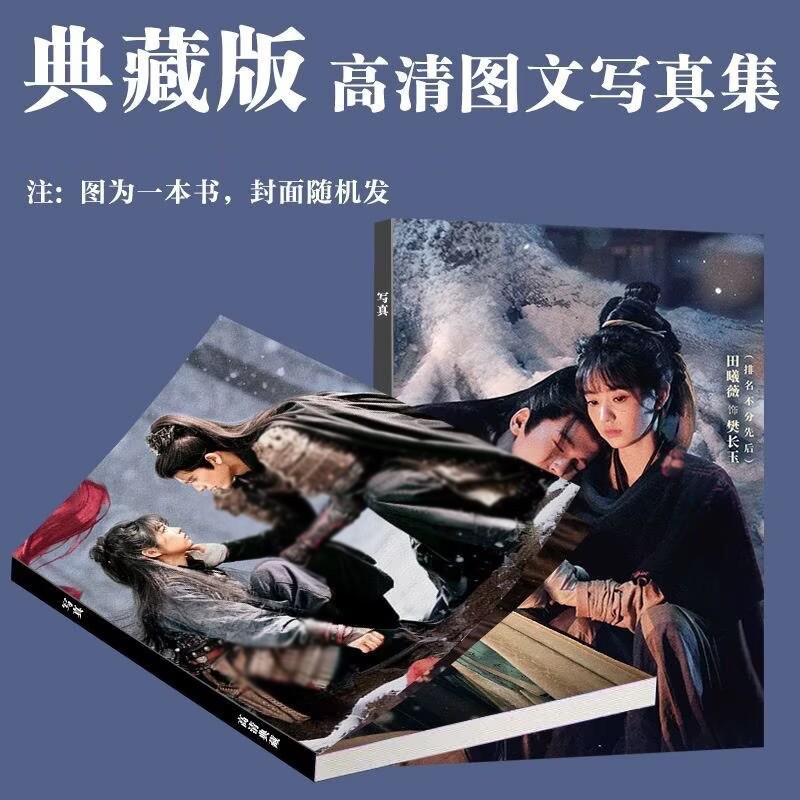 逐玉 Tian Xiwei Zhang Linghe Picture Photo album Book Collection
