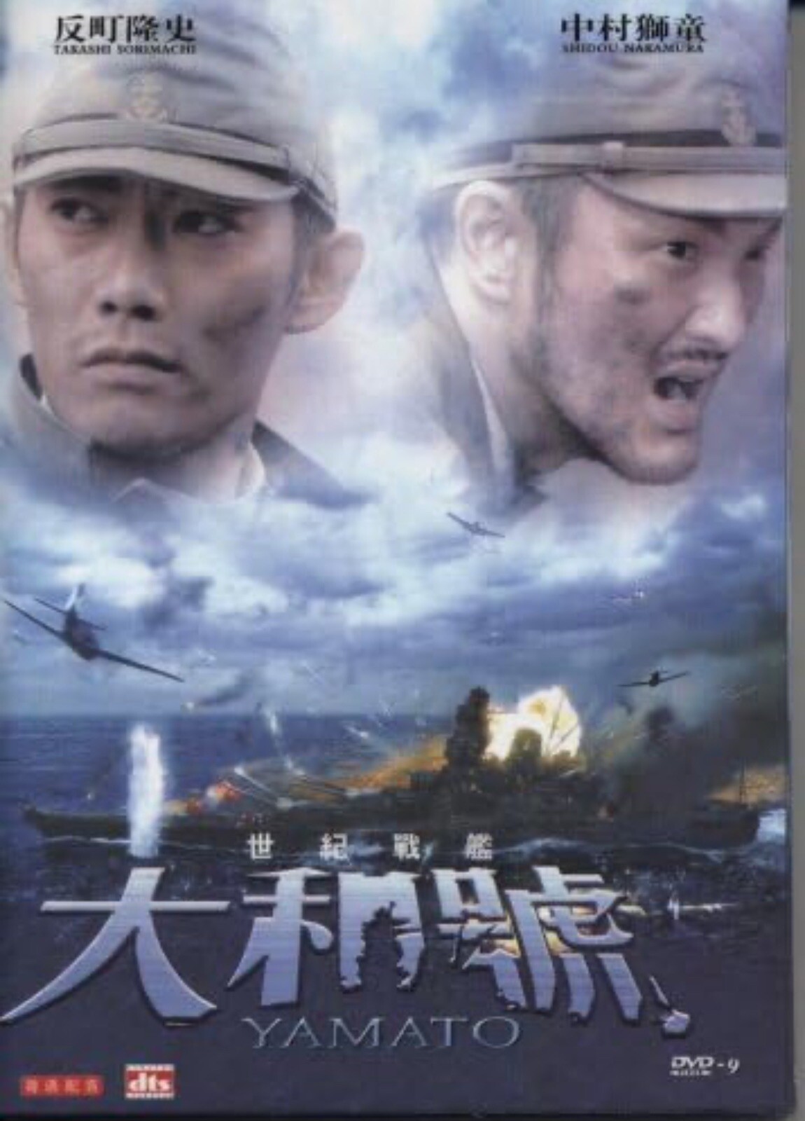 Yamato Japanese Movie DVD ENG SUB All Region Japanese Audio Brand New