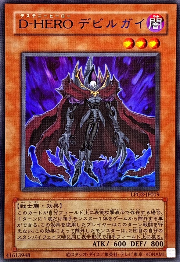 LPG2-JP019 - Yugioh - Japanese - Destiny HERO - Doom Lord - Ultra Classic