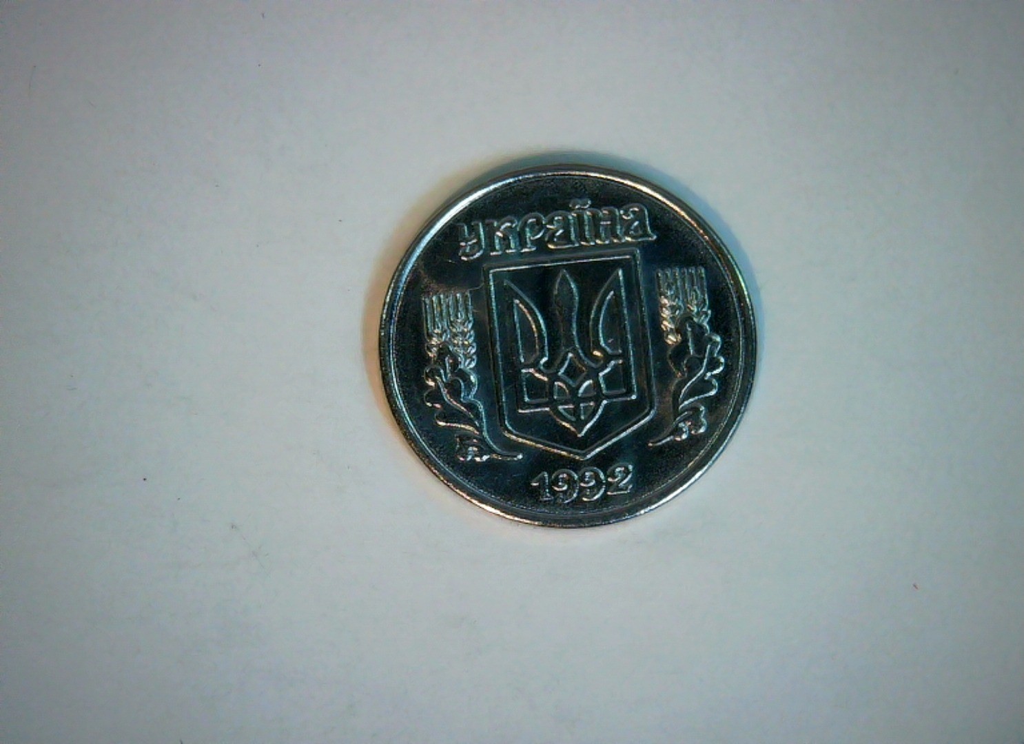 Ukraine 1992 1 Kopiyka Ukraine Kopiyka (Tryzub coat of arms type) Coin