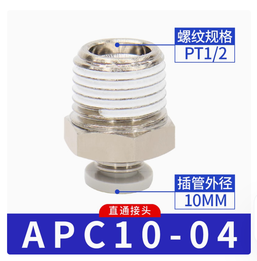 10PC NEW AirTac Quick threaded through joint APC10-04 #LL