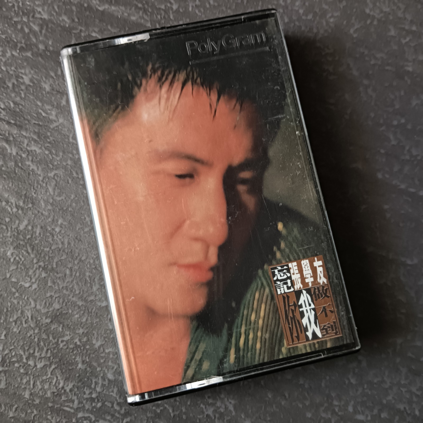 B- Jacky Cheung 张学友 =忘记你我做不到= 马来西亚版 磁带 Malaysia Cassette