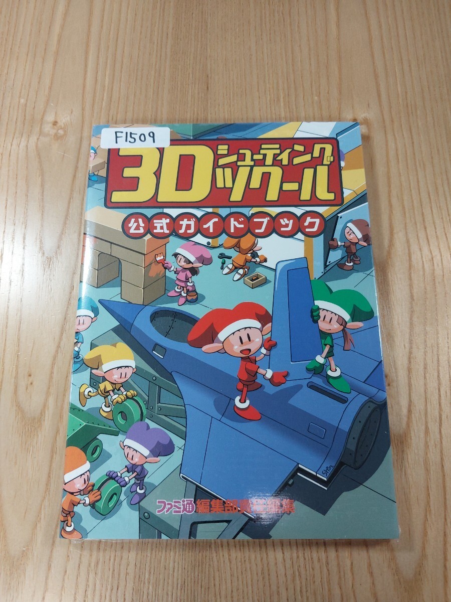 3D Shooting Maker Official Guidebook PS1 Strategy Book Free Shipping
