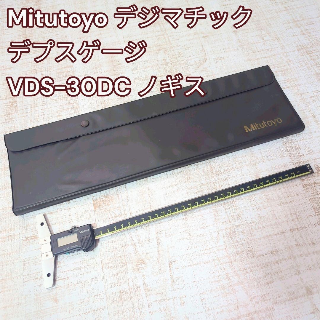 Mitutoyo VDS-30DC Digital Depth Gauge Caliper Measuring Instrument