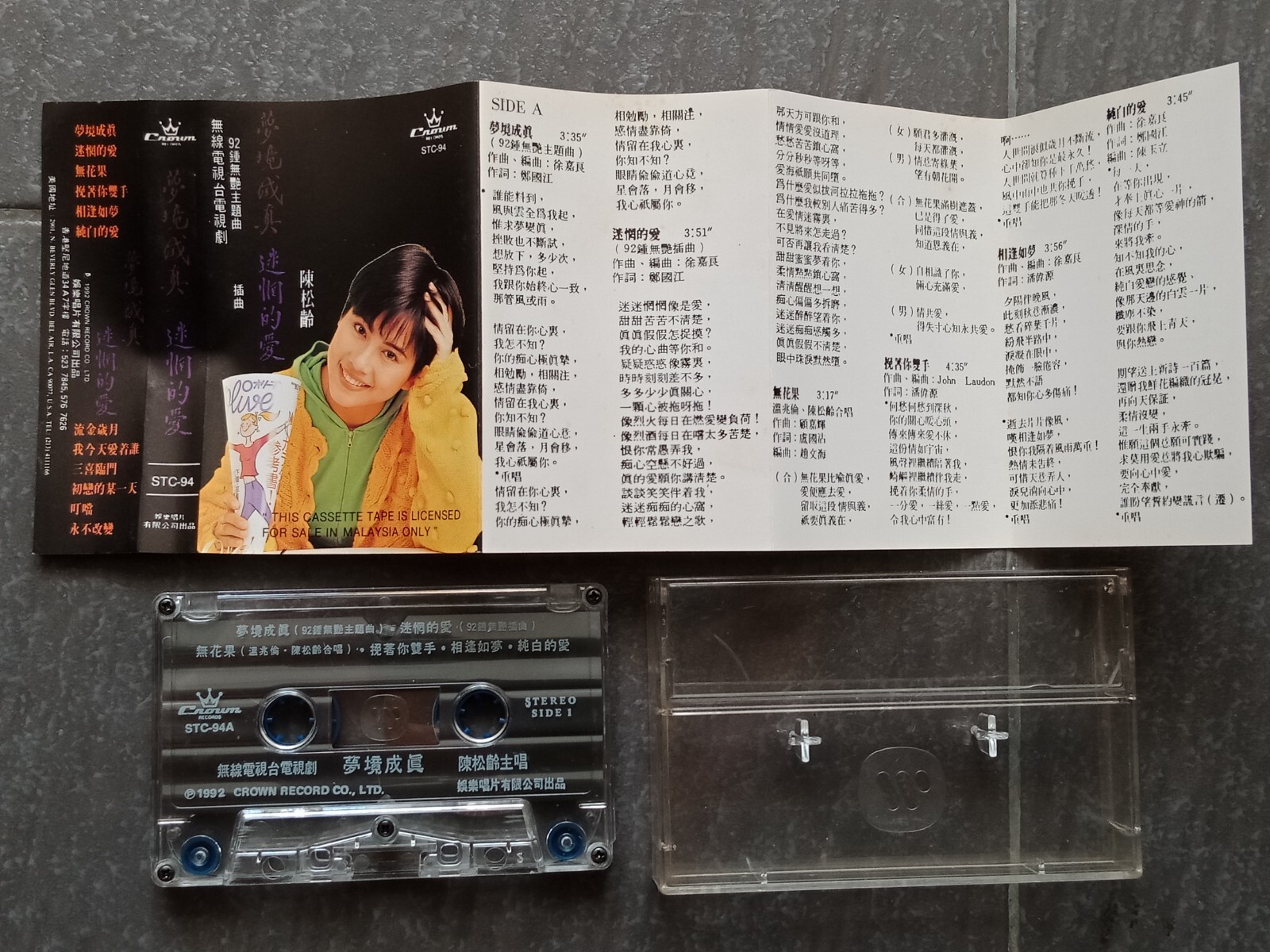 B- Adia Chan 陈松伶 =梦境成真= 马来西亚版 磁带 Malaysia Cassette