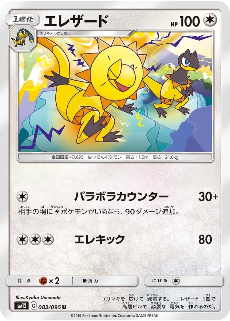 Heliolisk 082/095 Uncommon SM12: Alter Genesis Near Mint