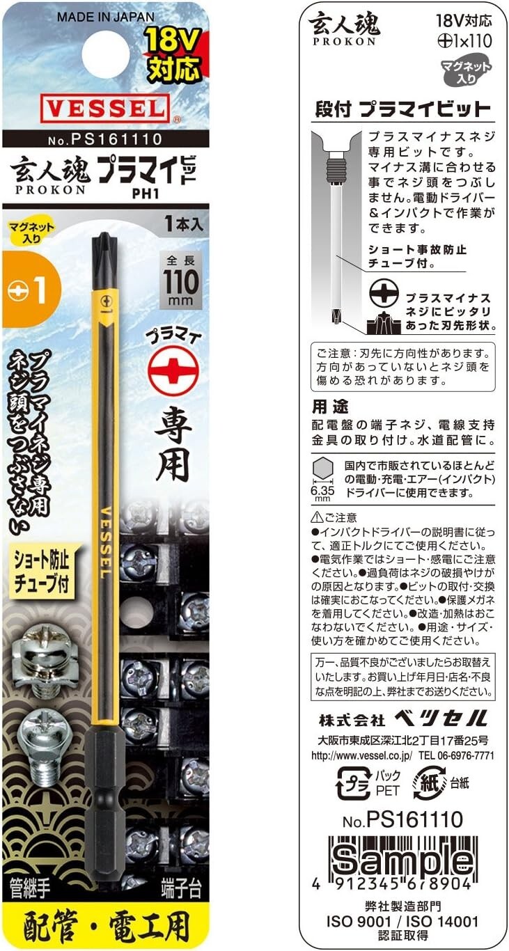 VESSEL PROKON Plus-Minus +1 Bit PS1×110mm Short circuit prevention PS161110 JPN