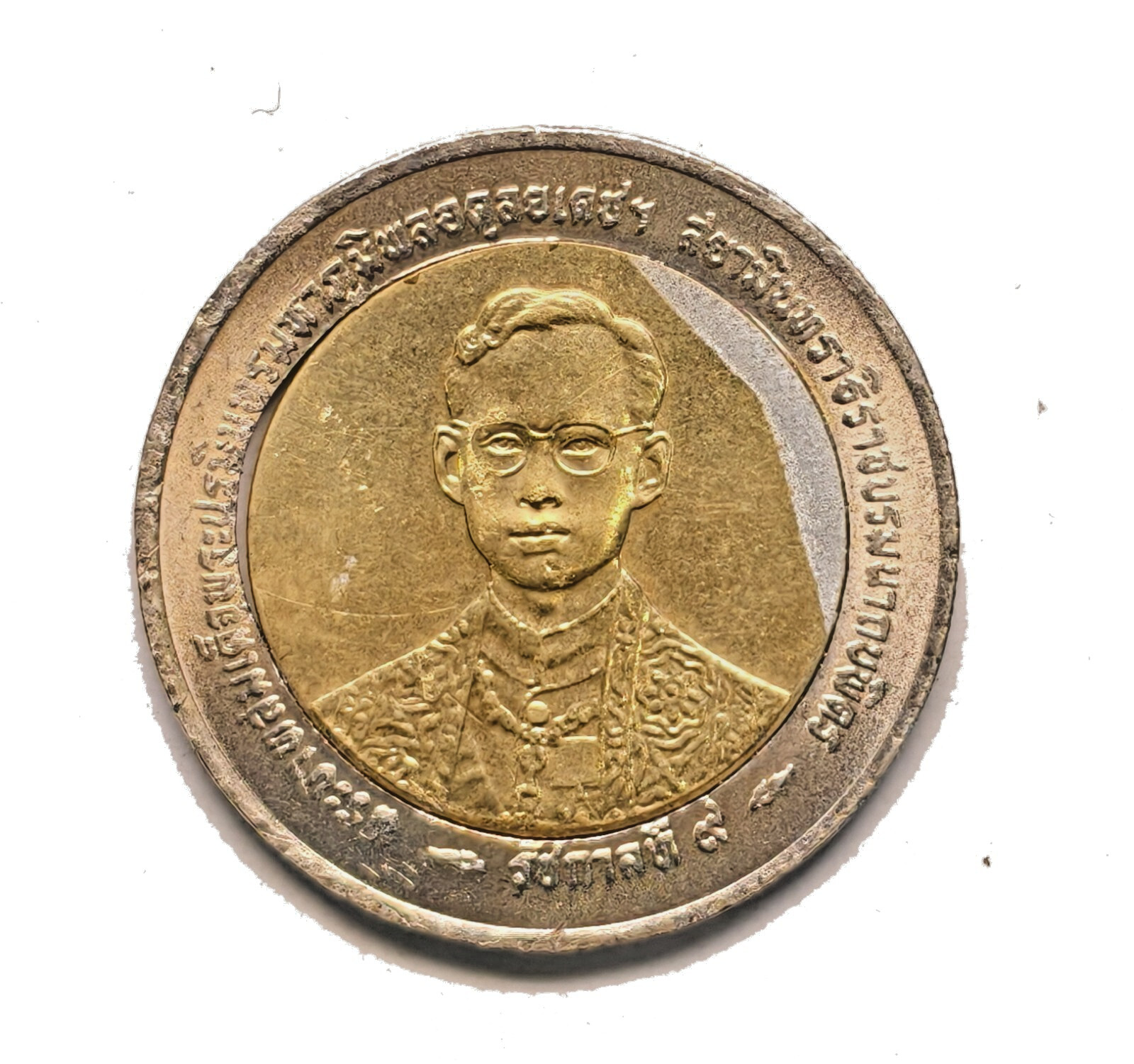 Thailand 10 Baht 1996 Mint Error Coin Partial Wrong Metal Cud King Rama IX Rare