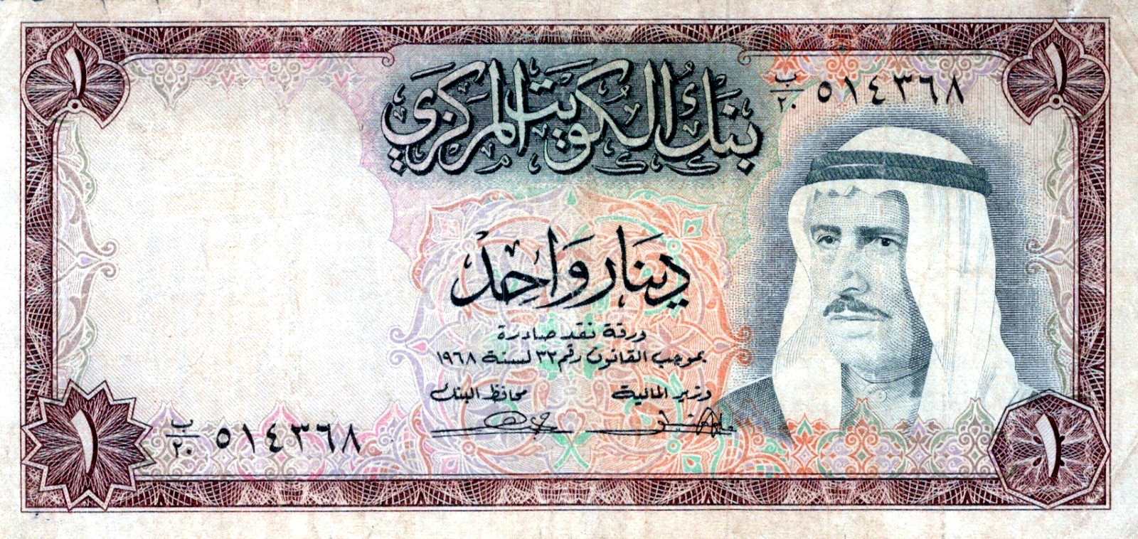 Kuwait 1 Dinar 1968 Pick # 8a CF-CVF
