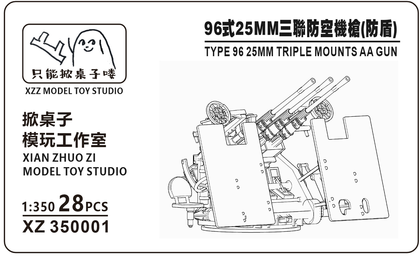 1/350 TYPE 96 25MM TRIPLE MOUNTS AA GUN 3D printing model