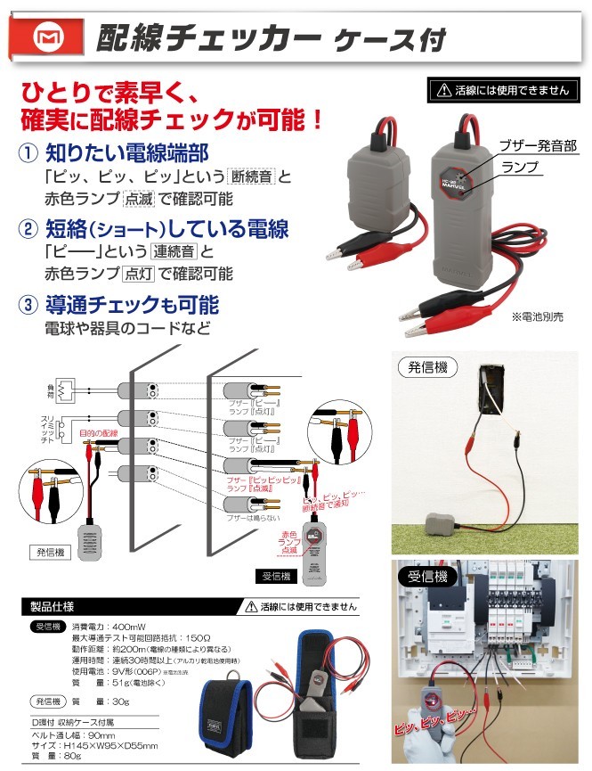 MARVEL HC-22/Wiring Checker Operating Distance 200M with Case