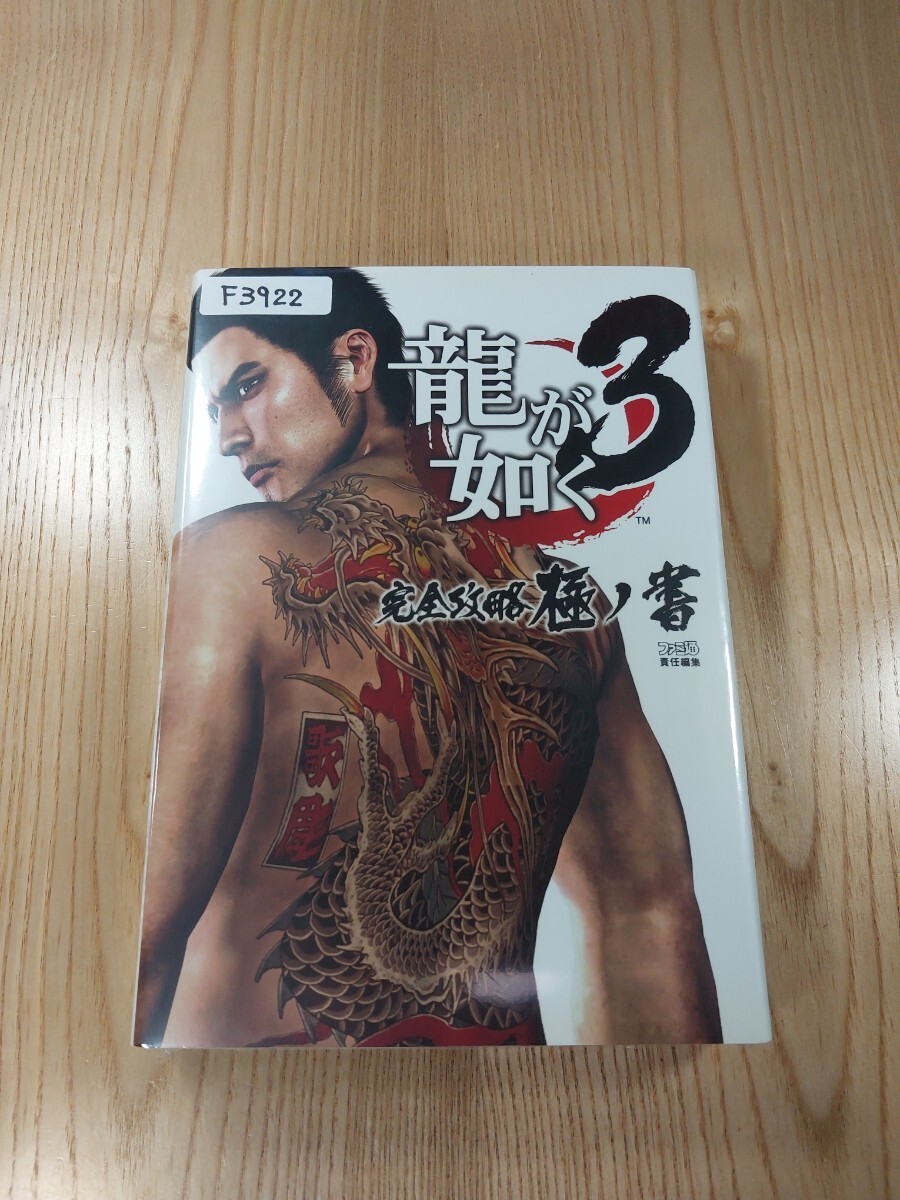 Yakuza 3 Complete Strategy Guide PSThree Free Shipping Used