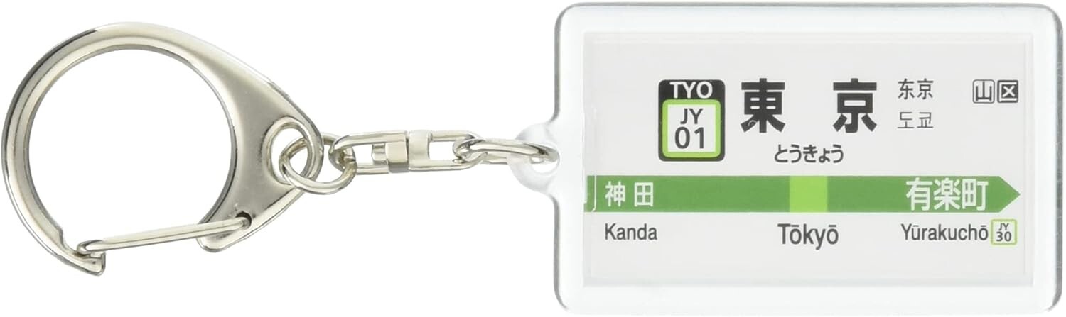 Yamanote Line Departure Keychain Tokyo Station to Yurakucho From JP