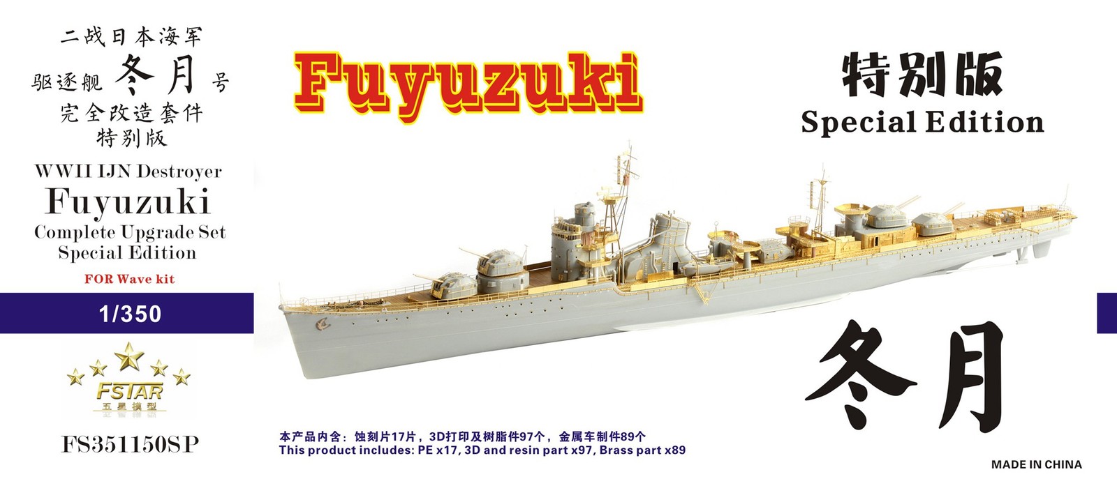 Five star 1/350 WWII IJN Destroyer Fuyuzuki Complete Upgrade Set For Wave kit