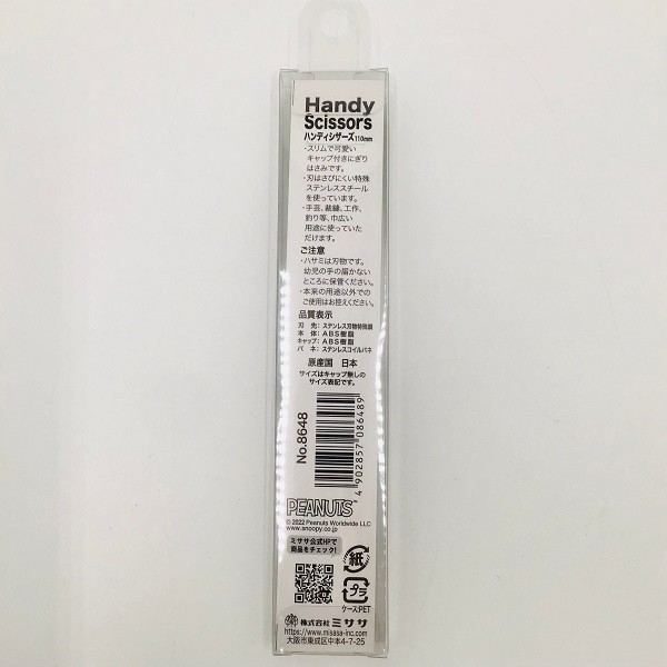 Misasa Handy Scissors 110mm No.8648