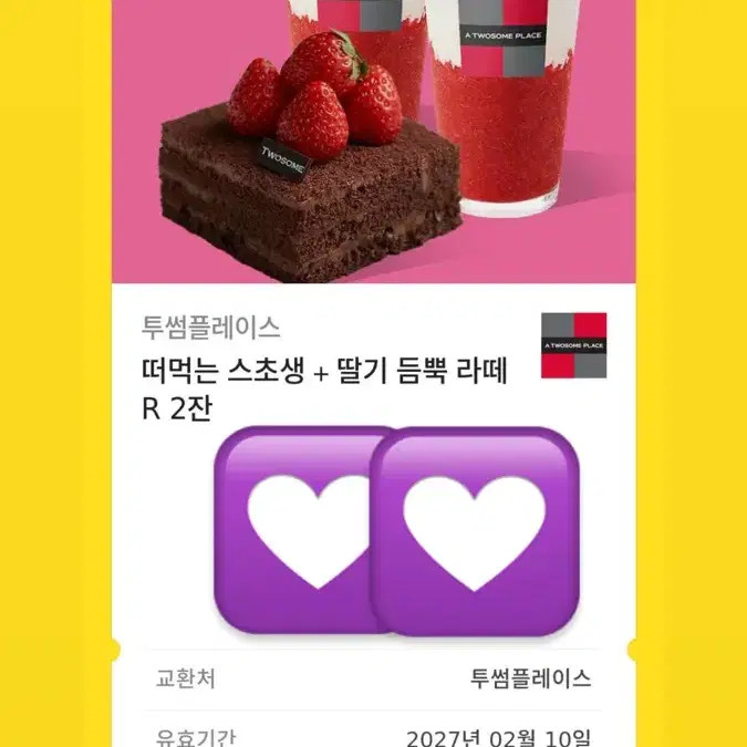 Toussum Sso Chicken Cake & Strawberry Latte R Gift Cards (2 pcs) Official