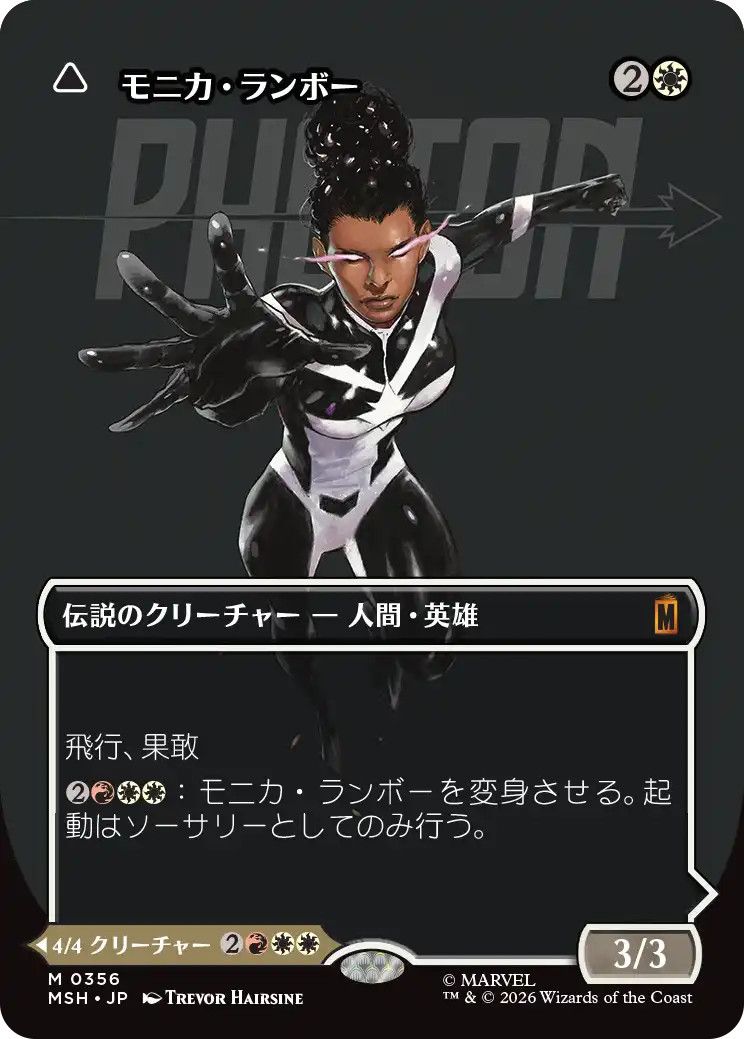 MTG Monica Rambeau No.356 MSH Japanese Full Art